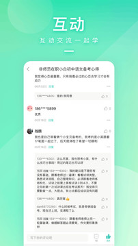 一起考教师资格证_图片5