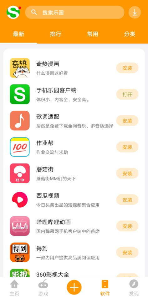 手机乐园安卓_图片2