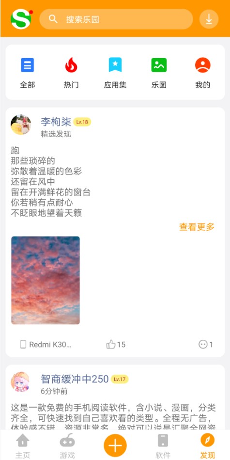 手机乐园安卓_图片4
