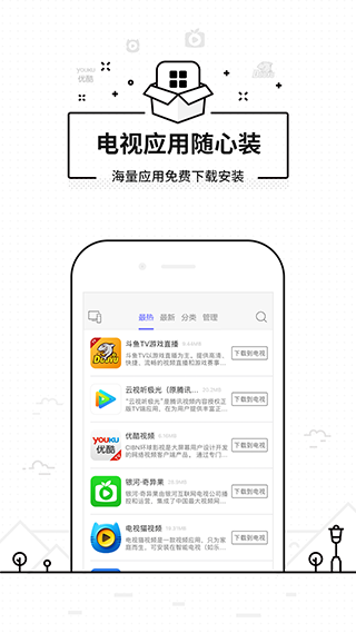 悟空遥控器APP下载_图片2