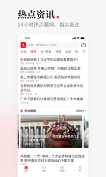 一点资讯免费下载安装_图片3