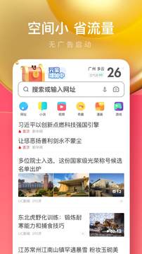 UC浏览器极速版APP_图片3
