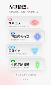 一点资讯软件_图片2