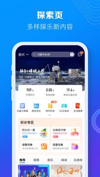 中国移动积分商城_图片2