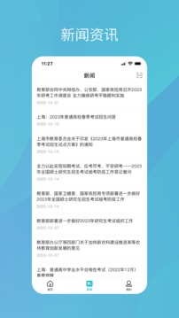 学信网手机app_图片4