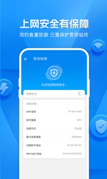wifi万能钥匙无广告_图片3