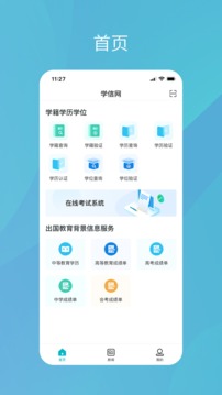 学信网下载安装_图片1