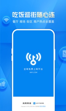 wifi万能钥匙ios_图片1