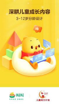 叫叫儿童阅读平台_图片1