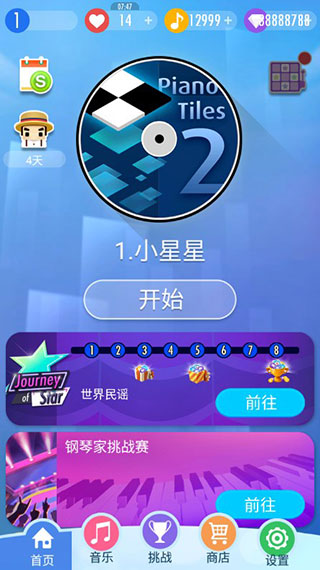 钢琴块2无限金币_图片2