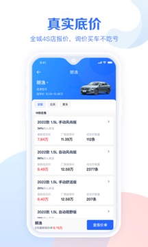 汽车报价大全官方版_图片3