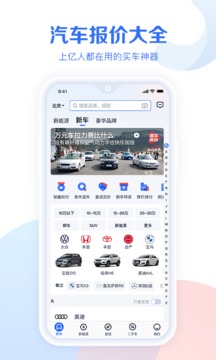 汽车报价大全app最新版_图片1