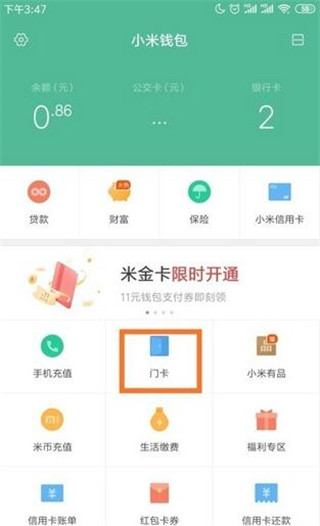 小米钱包app_图片2