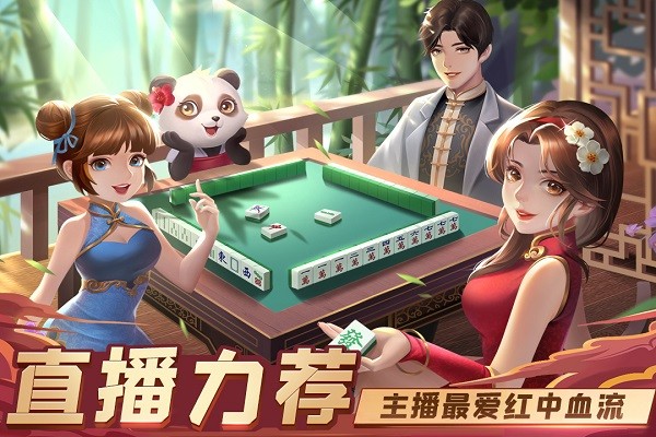 指尖四川麻将安卓_图片2
