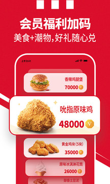 肯德基最新版_图片4