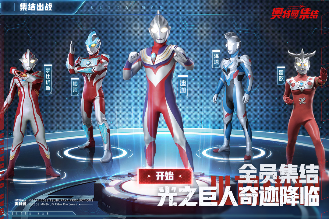 奥特曼集结2023_图片1