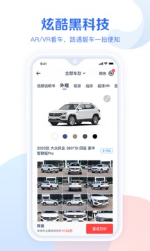 汽车报价大全app最新版_图片4