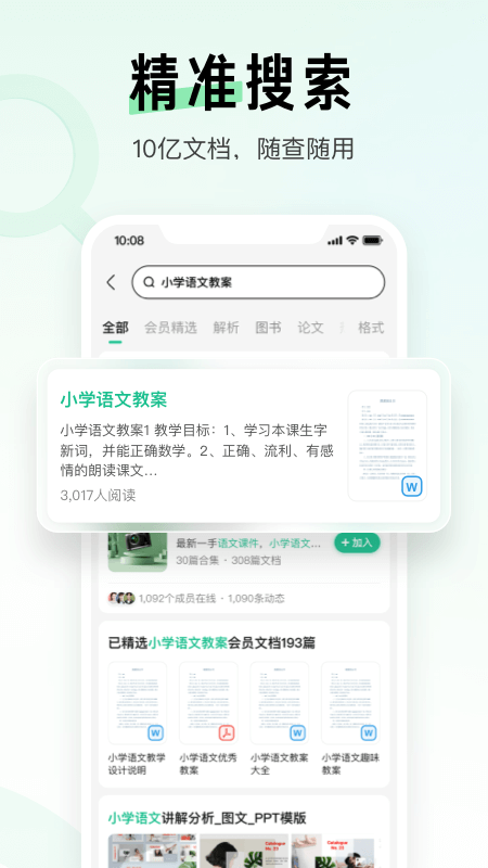 百度文库最新_图片2