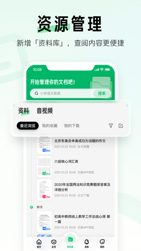 百度文库最新_图片4