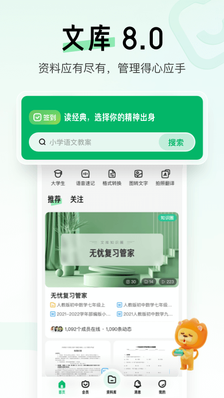百度文库直接下载_图片1