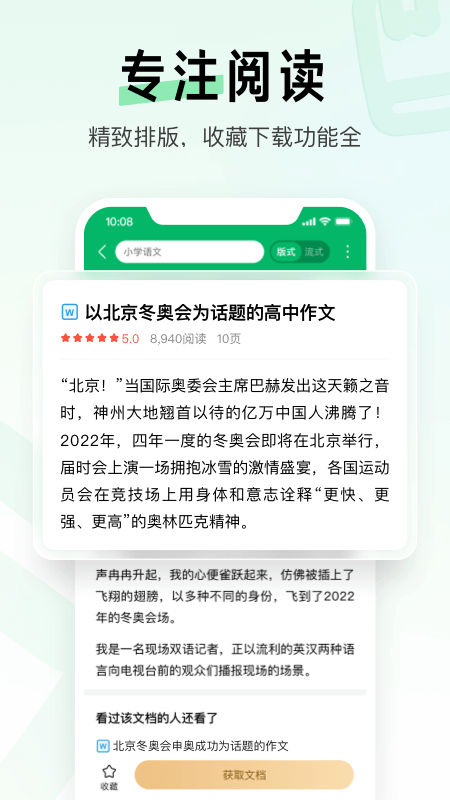 百度文库免会员_图片3