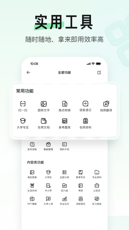 百度文库免会员_图片5