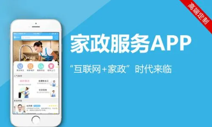 家政软件app哪个好 家政软件有哪些
