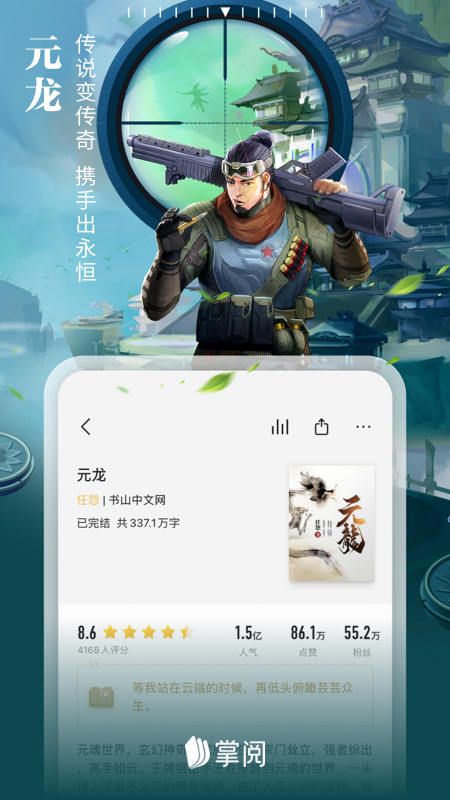 掌阅下载_图片3