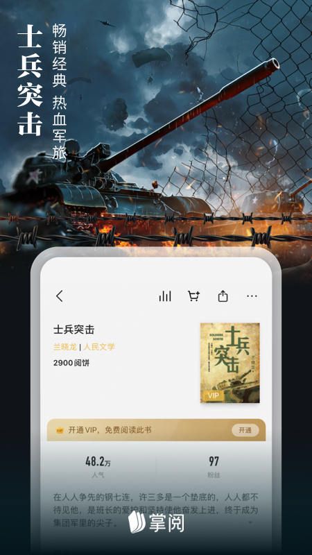 掌阅_图片2