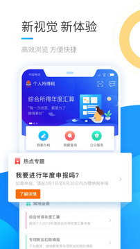 个人所得税手机app_图片3