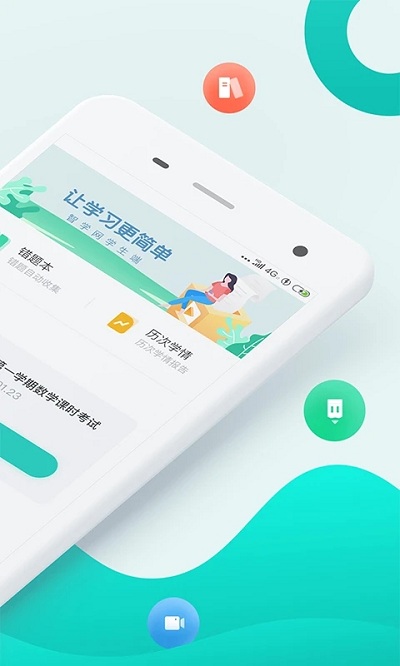 智学网学生端免费下载_图片3