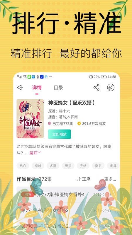 听书宝在线收听_图片2