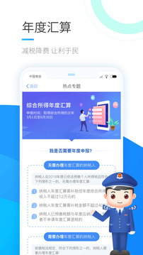 个人所得税ios_图片1