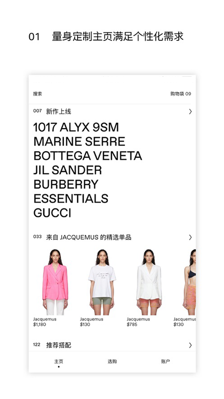 ssense安卓_图片1