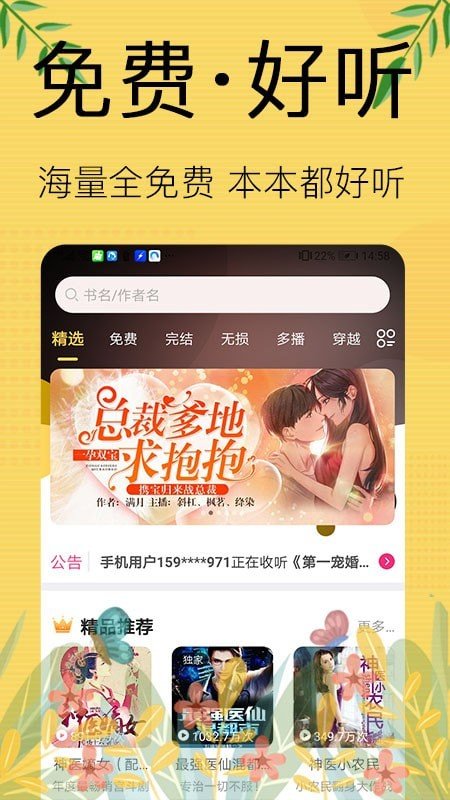 听书宝最新版免费下载_图片1