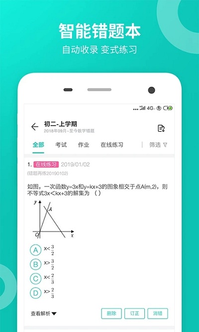 智学网学生端app_图片4