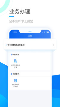 个人所得税手机app_图片2