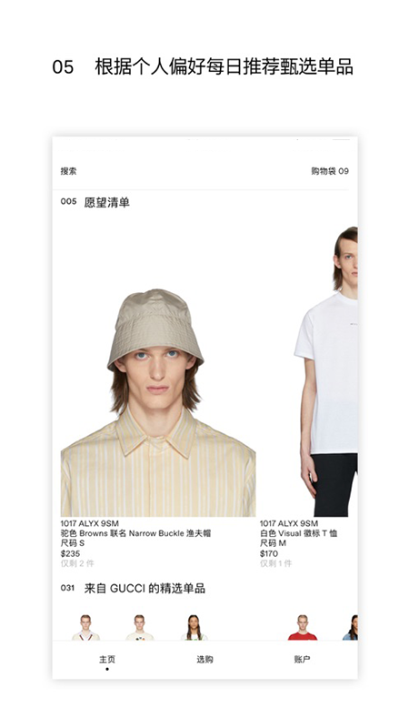 ssense软件_图片5