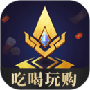 王者人生最新版