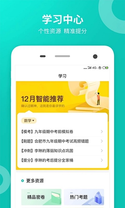 智学网学生端免费下载_图片1