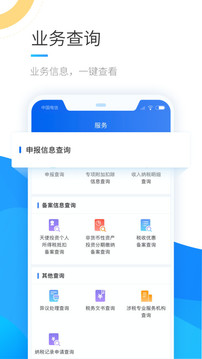个人所得税官方版_图片4