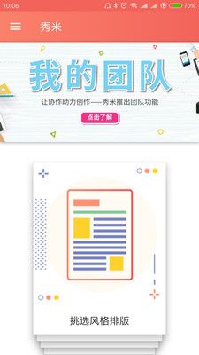 秀米下载_图片1