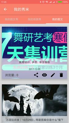 秀米手机app_图片4