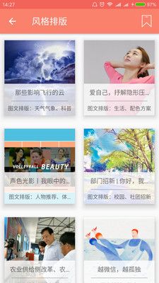 秀米安卓版_图片3