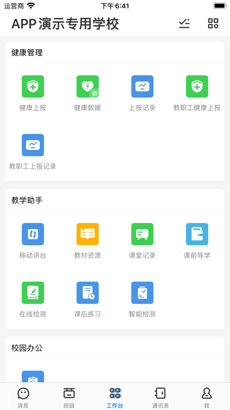人人通安卓_图片3