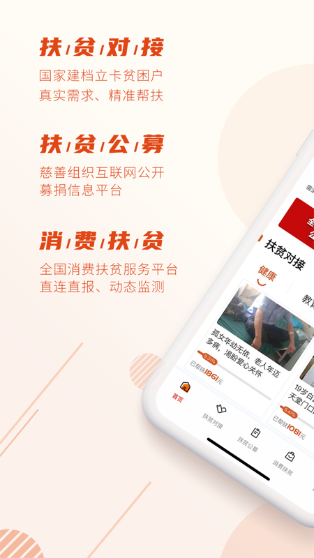 社会扶贫网_图片1