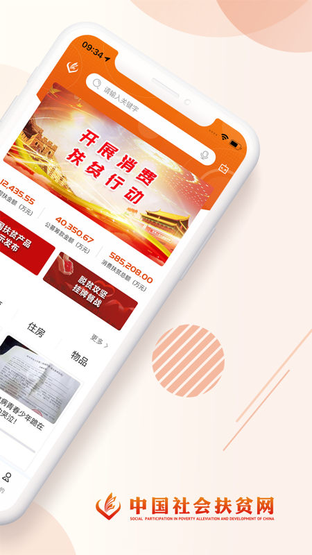 社会扶贫网_图片2