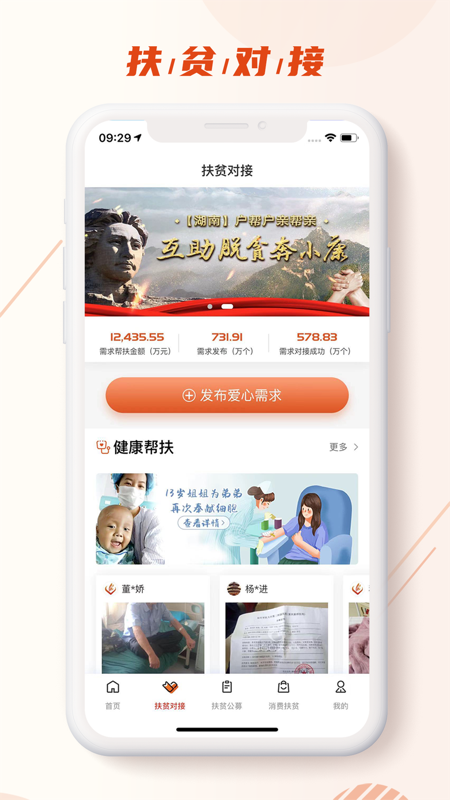 社会扶贫软件_图片3