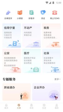 我的宁夏官方版_图片2