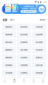 我的宁夏app下载_图片3